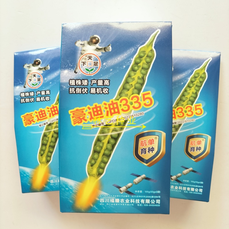 豪迪油335油菜种子高产高油抗倒抗寒秋冬季早熟大粒甘蓝型