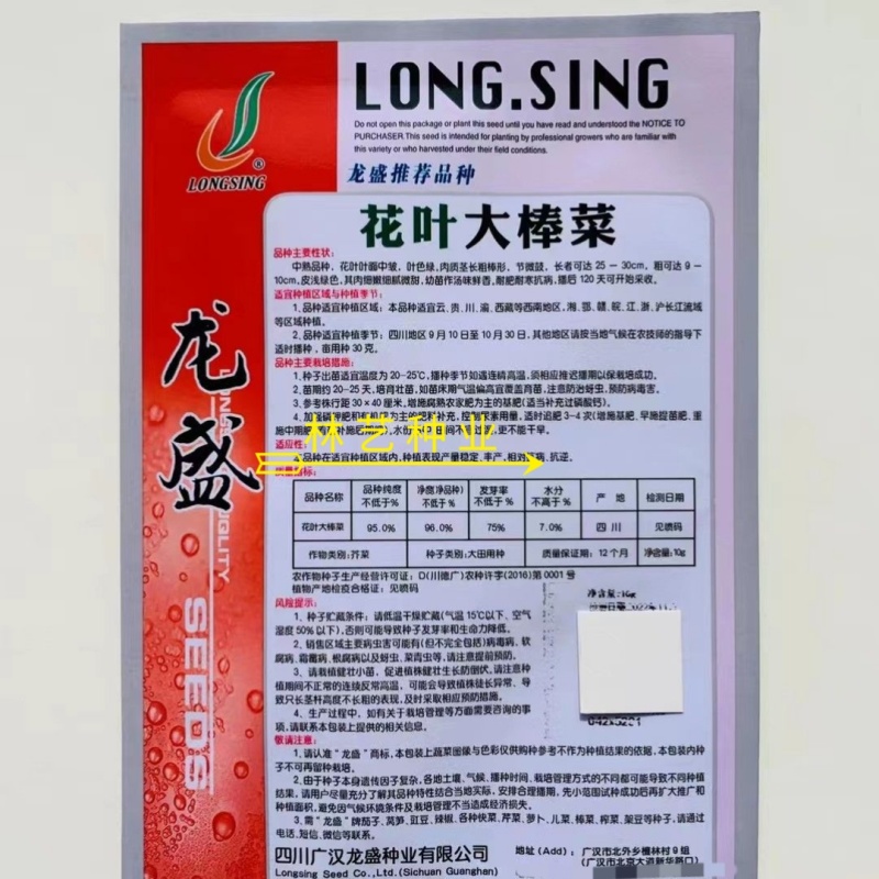 花叶大棒菜棒菜种子优质高产耐寒抗病商品性佳春秋季播种