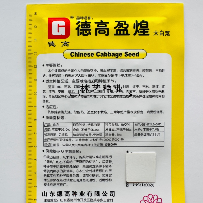 德高盈煌大白菜种子黄心大白菜种子秋季抗根肿病能力强德高菜