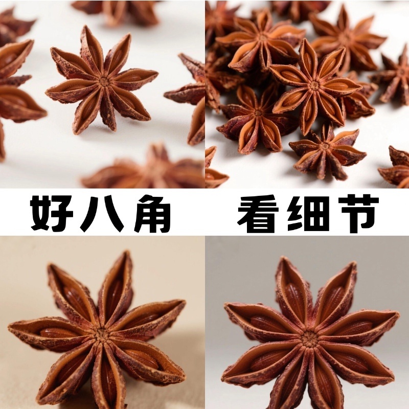 广西六万山大红无硫八角，自家种植