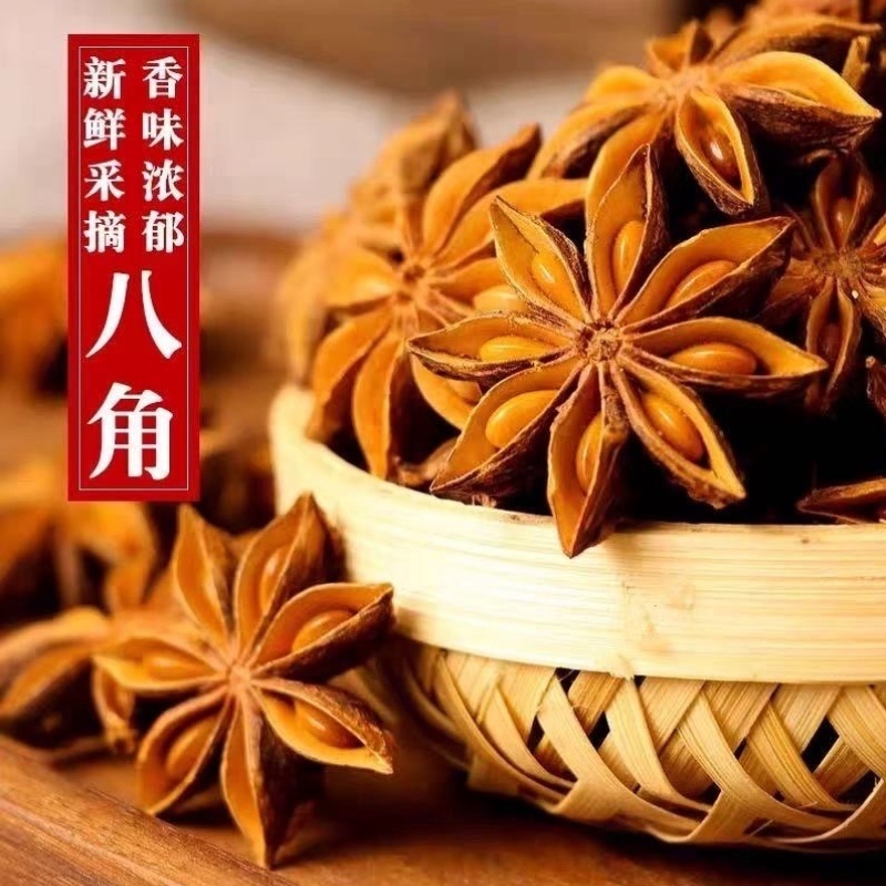 广西六万山大红无硫八角，自家种植