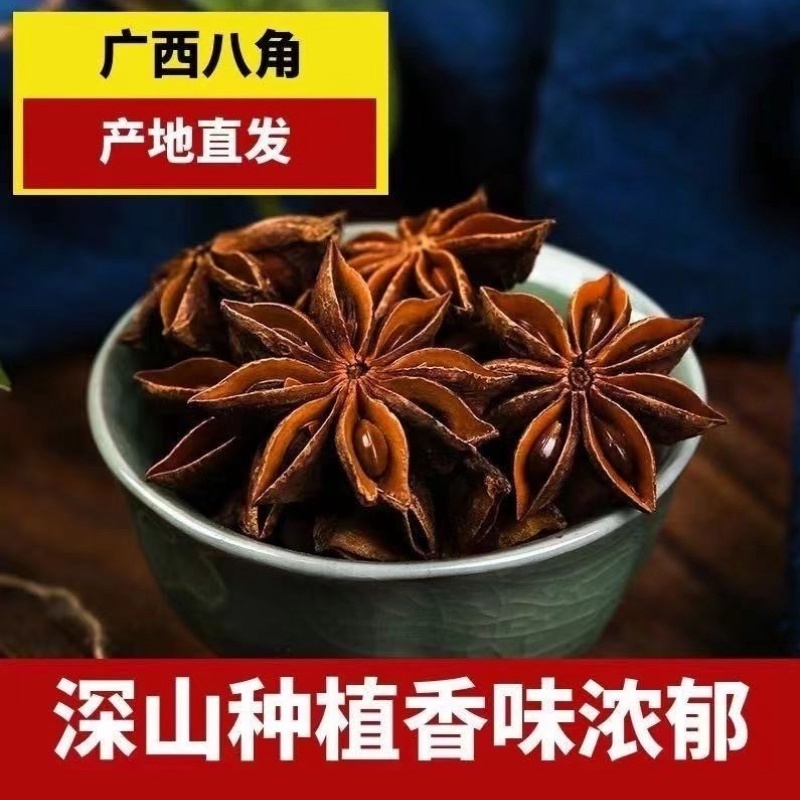 广西六万山大红无硫八角，自家种植
