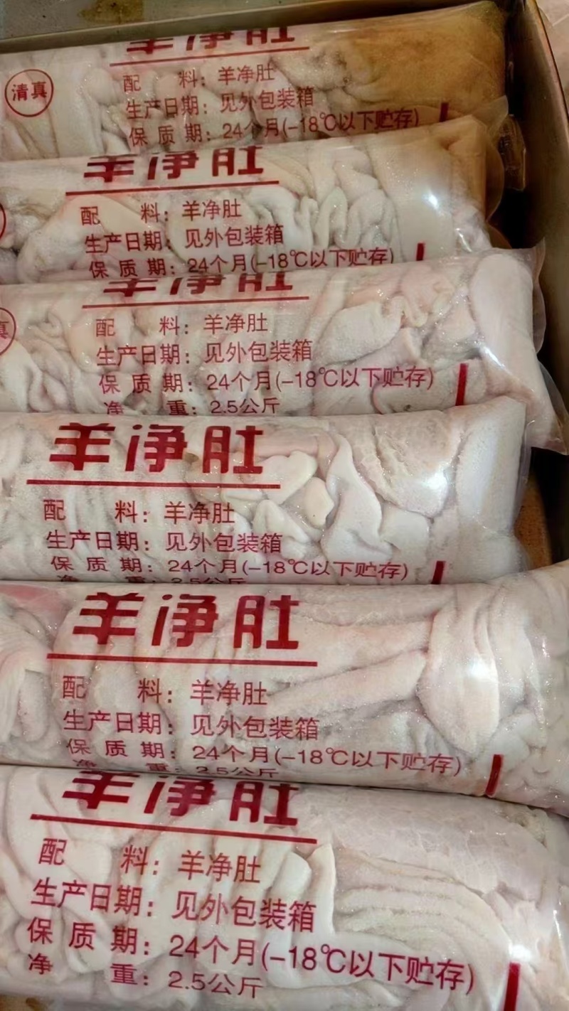 水褪羊肚羔羊净肚