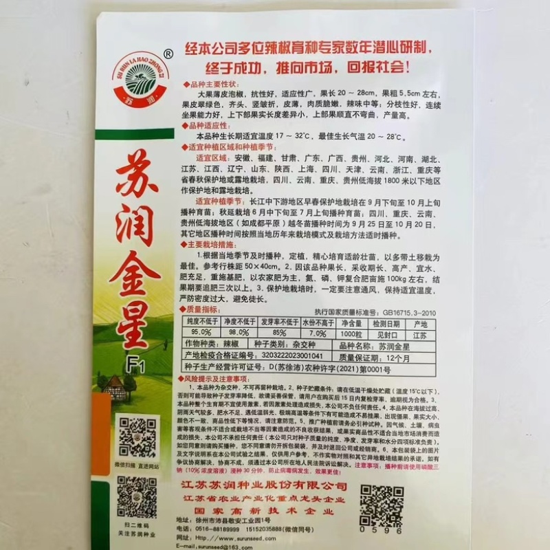苏润金星薄皮泡椒种子原装翠绿色品种种子