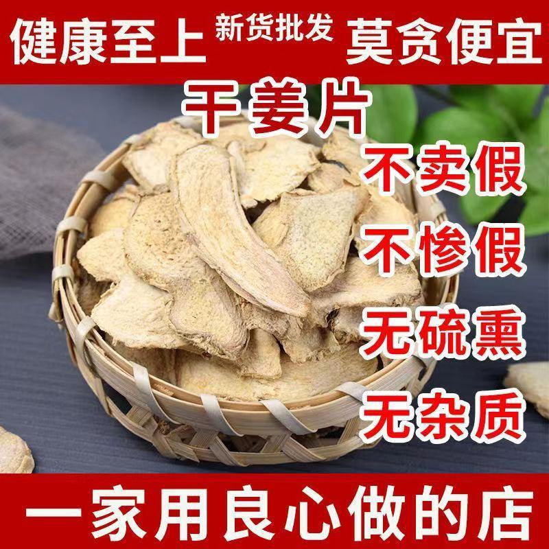 干姜云南干姜干姜个片丝皮粉规格齐全量大从