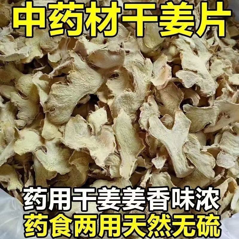干姜云南干姜干姜个片丝皮粉规格齐全量大从