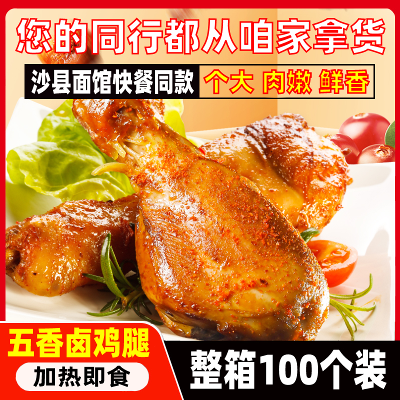 卤香大鸡腿鸡琵琶腿加热即食成品卤鸡腿鸡肉零食沙县面馆商用批发