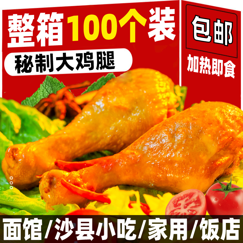 卤香大鸡腿鸡琵琶腿加热即食成品卤鸡腿鸡肉零食沙县面馆商用批发
