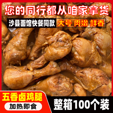 卤香大鸡腿鸡琵琶腿加热即食成品卤鸡腿鸡肉零食沙县面馆商用批发