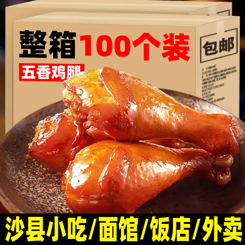 卤香大鸡腿鸡琵琶腿加热即食成品卤鸡腿鸡肉零食沙县面馆商用批发