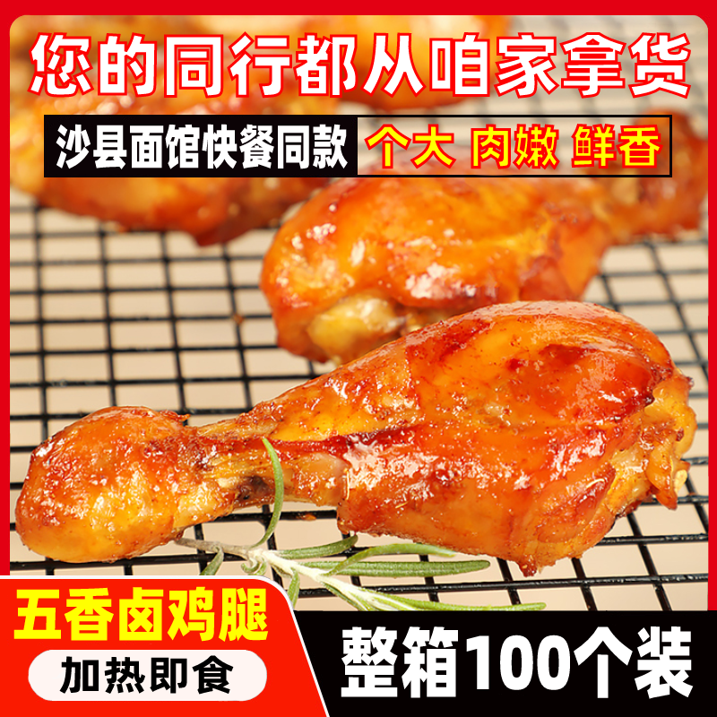 卤香大鸡腿鸡琵琶腿加热即食成品卤鸡腿鸡肉零食沙县面馆商用批发