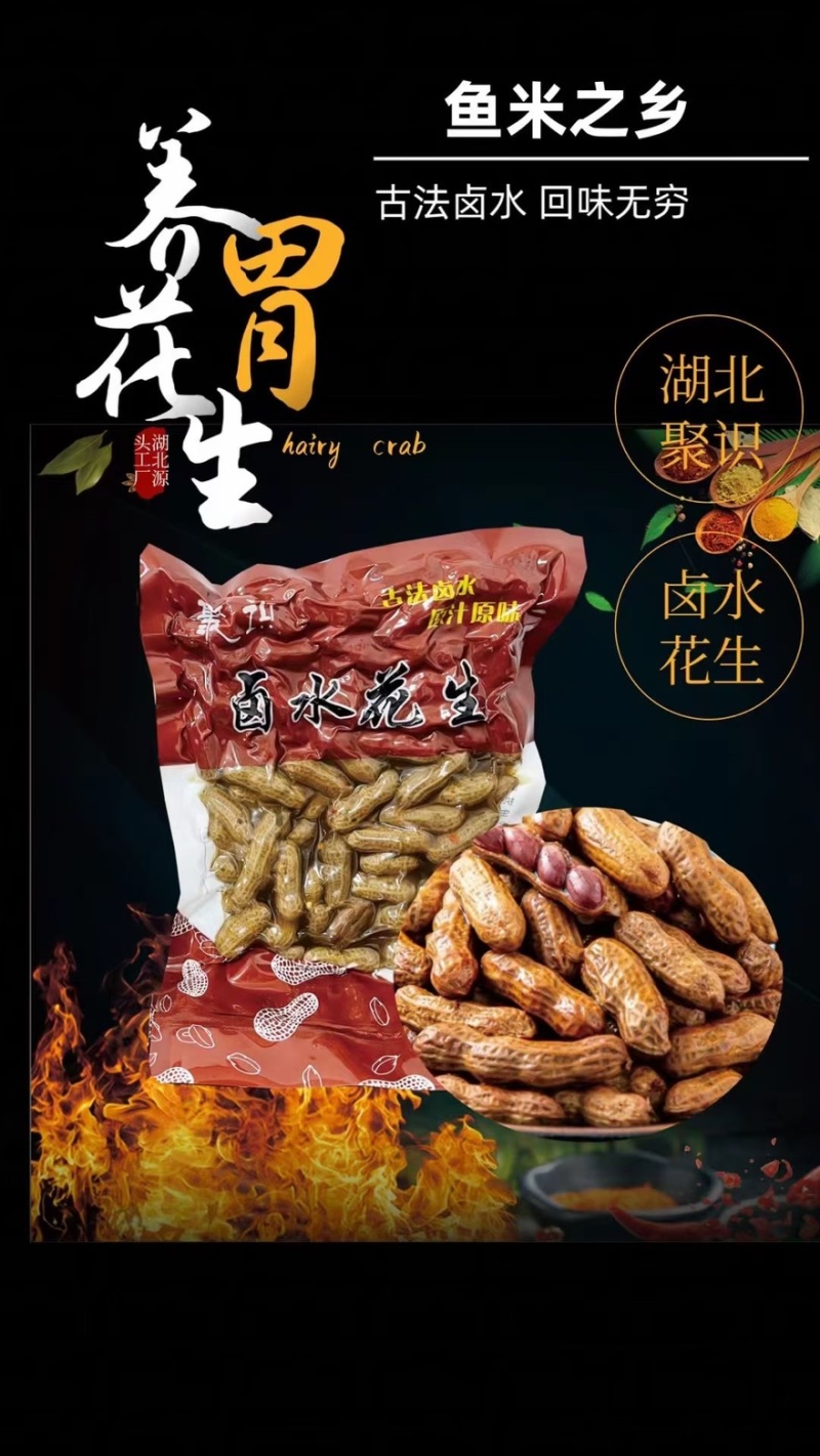 卤汁花生卤水花生真空冷冻四粒红精品卤味熟花生凉菜精品