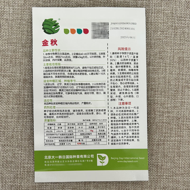 金秋白菜种子早熟黄心大白菜种籽孑秋季抗病黄芯韩国耐抽苔高