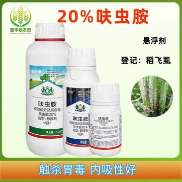 20%呋虫胺杀虫剂水稻稻飞虱大田悬浮剂农药比赛尔杀虫剂