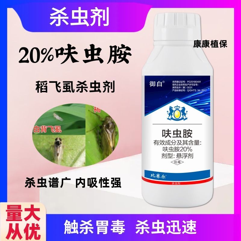 20%呋虫胺杀虫剂水稻稻飞虱大田悬浮剂农药比赛尔杀虫剂