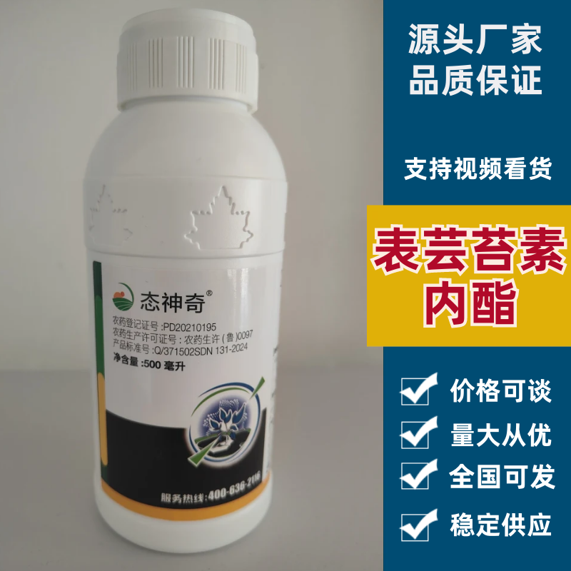 24表芸苔素内酯植物生长调节剂促根系发达厂家直销