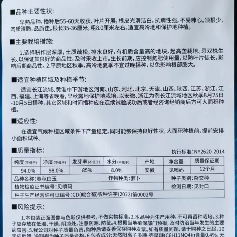 春秋白玉萝卜种子春白玉萝卜种籽水果白萝卜种耐寒高产