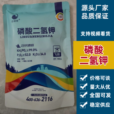 磷酸二氢钾高纯度易水溶磷肥钾肥瓜果蔬菜通用肥料