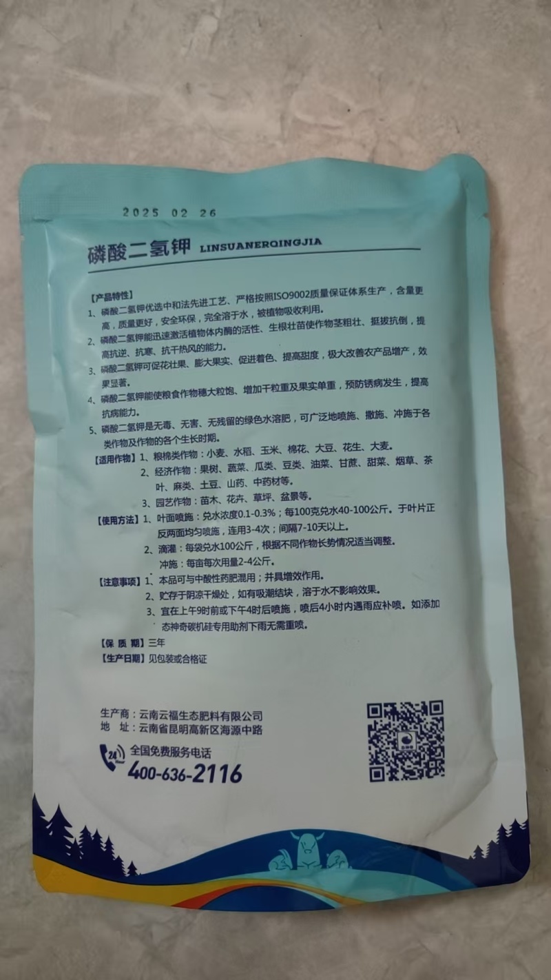 磷酸二氢钾高纯度易水溶磷肥钾肥瓜果蔬菜通用肥料