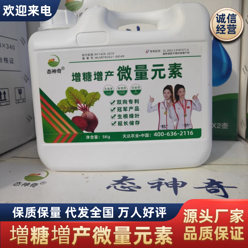 甜菜专用增糖增产微量元素肥料生根绿叶延长储存