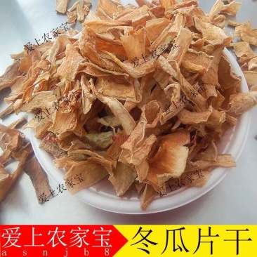 冬瓜干冬瓜片干江西遂川干冬瓜片干
