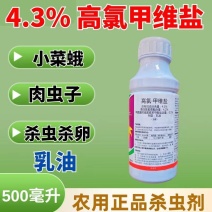 野田4.3%高氯甲维盐杀虫剂小菜蛾肉虫子杀虫杀卵