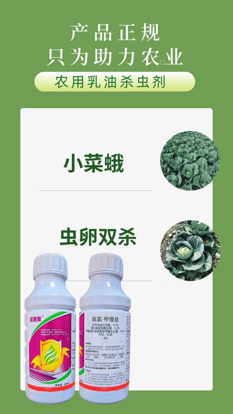 野田4.3%高氯甲维盐杀虫剂小菜蛾肉虫子杀虫杀卵