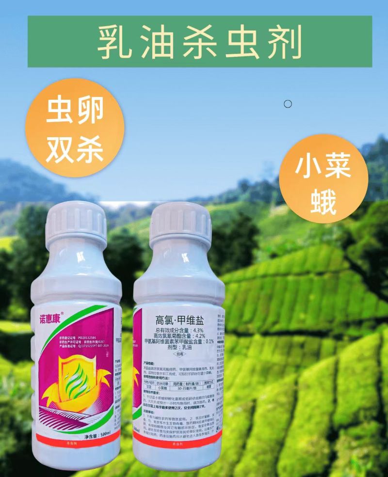 野田4.3%高氯甲维盐杀虫剂小菜蛾肉虫子杀虫杀卵