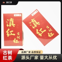25元200克～云南凤庆滇红工茶夫古树红茶推荐