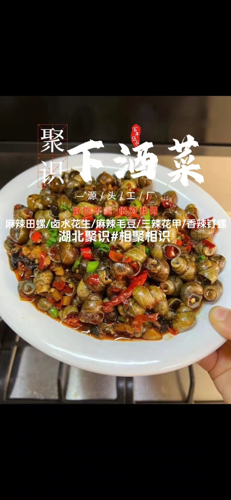 麻辣田螺工厂香辣嗦螺剪尾螺熟冻螺冷冻田螺真空凉菜