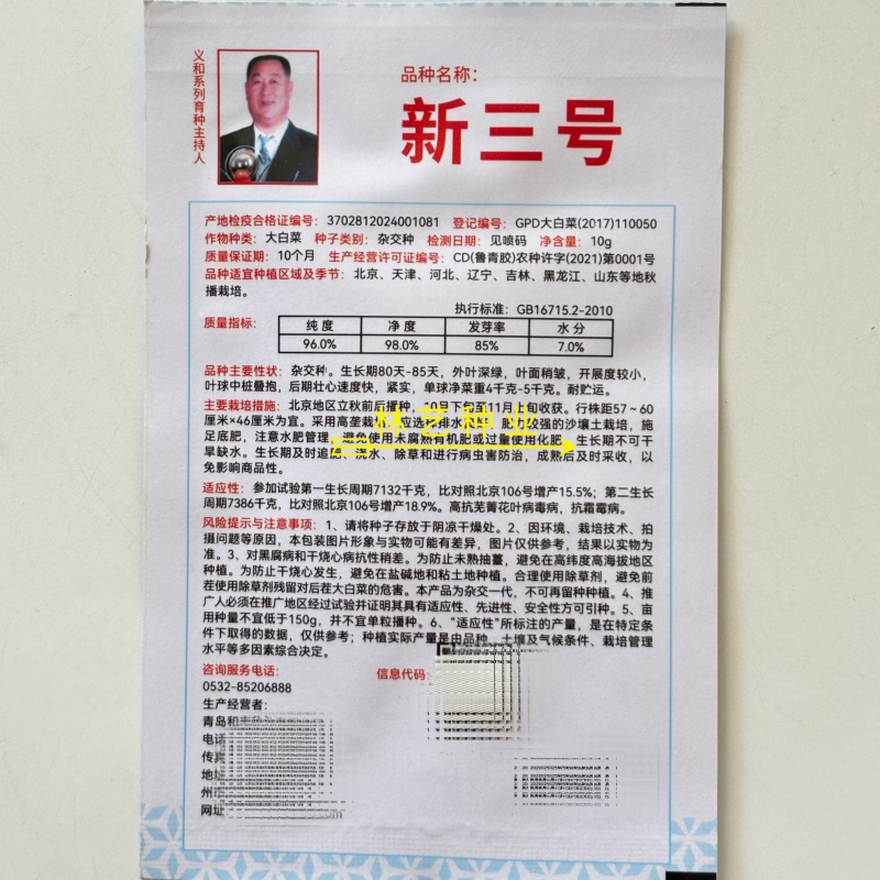 新三号大白菜种子优质高产抗病耐贮商品性佳农家春秋播