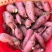 红薯