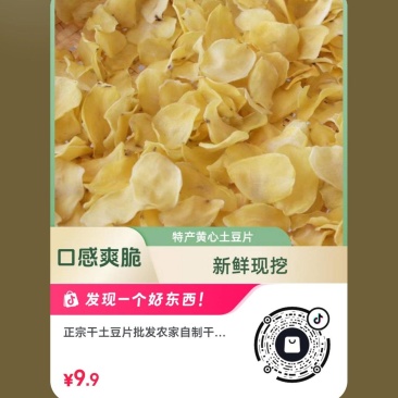 自制土豆干。