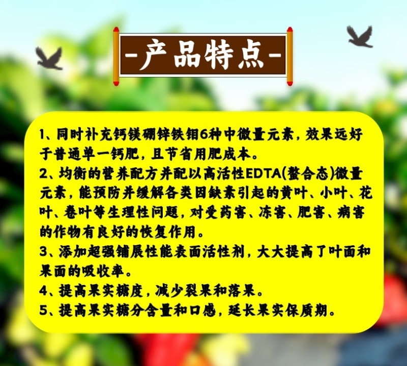 高钙的钙镁硼锌铁钼买一大瓶送一包2斤肥料
