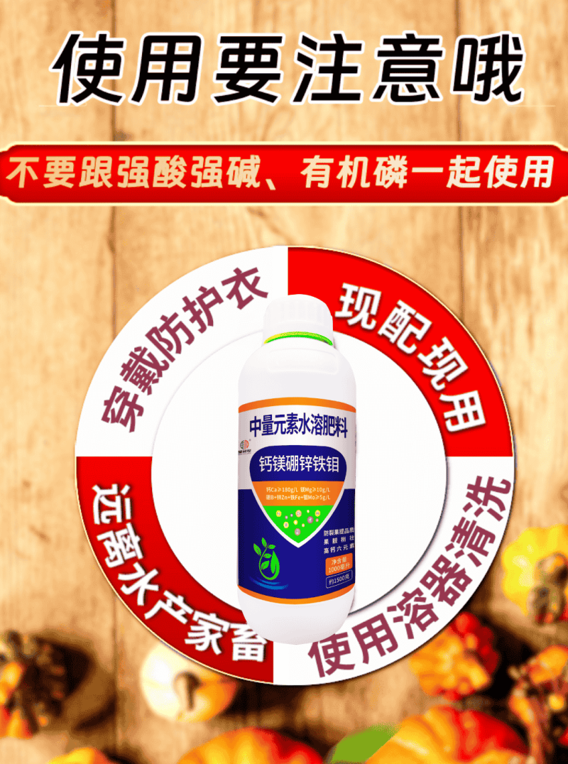高钙的钙镁硼锌铁钼买一大瓶送一包2斤肥料