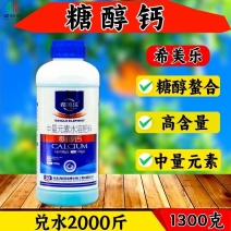 希美乐糖醇钙高钙肥螯合流体钙补钙专用1300克果树蔬菜