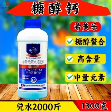 希美乐糖醇钙高钙肥螯合流体钙补钙专用1300克果树蔬菜