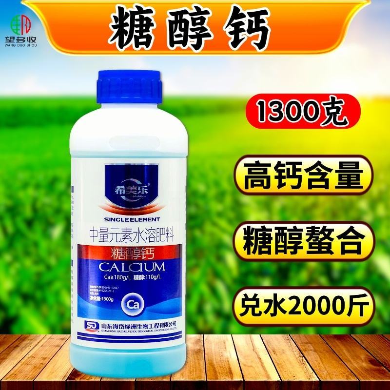 希美乐糖醇钙高钙肥螯合流体钙补钙专用1300克果树蔬菜