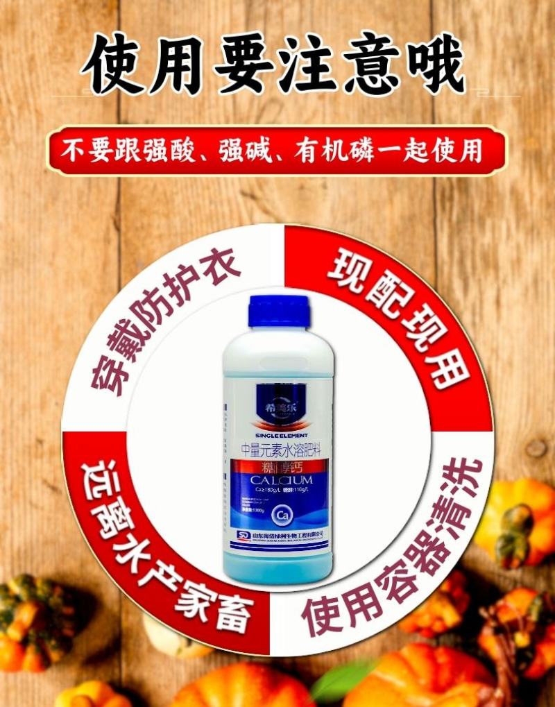 希美乐糖醇钙高钙肥螯合流体钙补钙专用1300克果树蔬菜