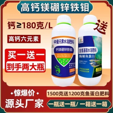 高钙六元素钙镁硼锌铁钼1500克同补买一瓶送一瓶鱼蛋白