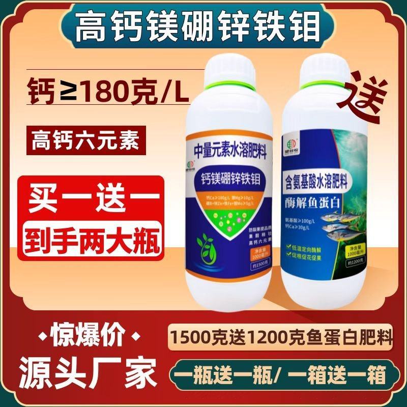 高钙六元素钙镁硼锌铁钼1500克同补买一瓶送一瓶鱼蛋白