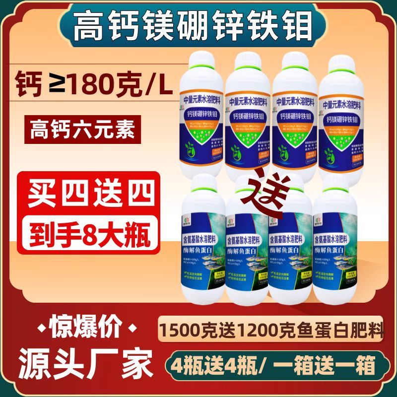 高钙六元素钙镁硼锌铁钼1500克同补买一瓶送一瓶鱼蛋白