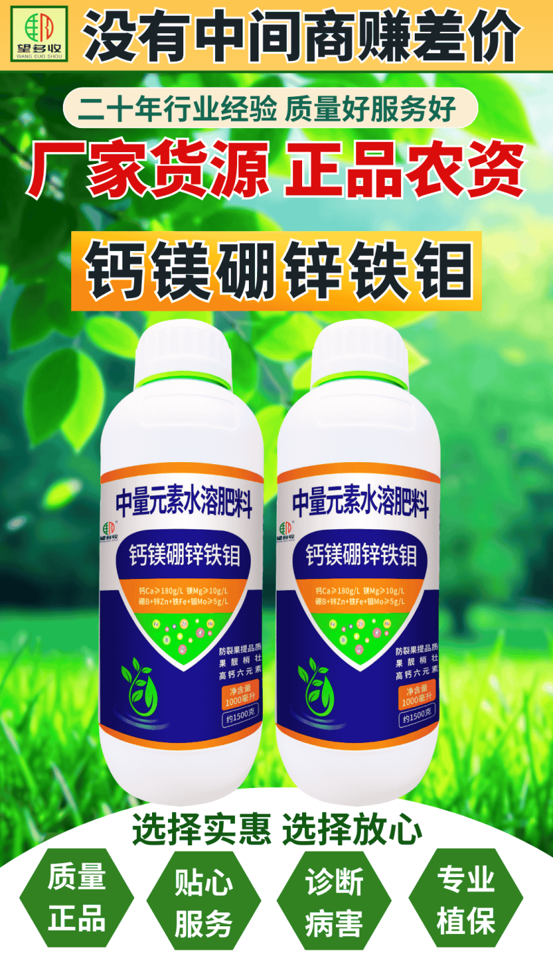 高钙六元素钙镁硼锌铁钼1500克同补买一瓶送一瓶鱼蛋白