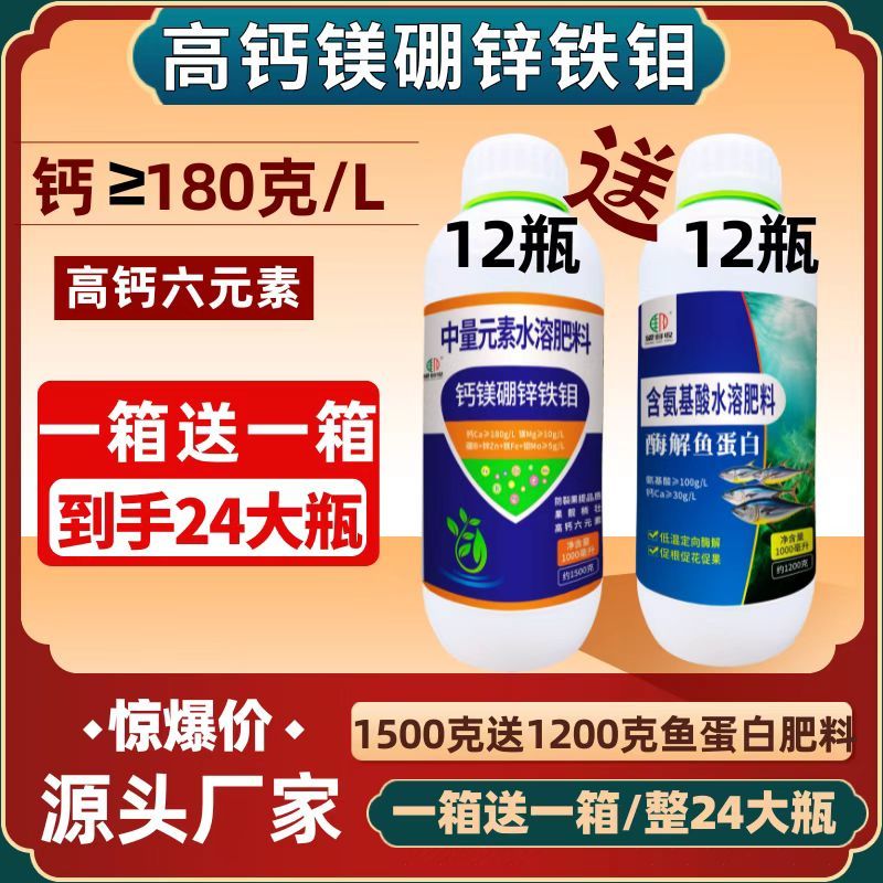 高钙六元素钙镁硼锌铁钼1500克同补买一瓶送一瓶鱼蛋白
