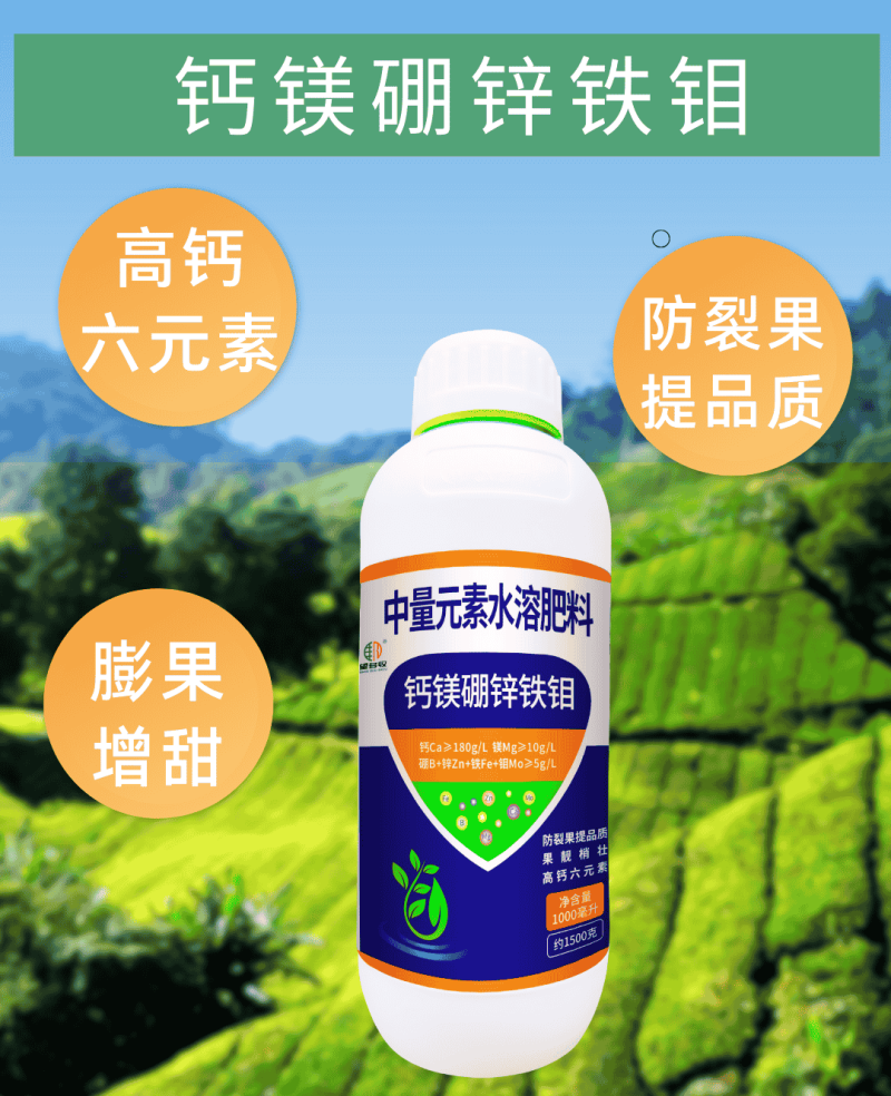 高钙六元素钙镁硼锌铁钼1500克同补买一瓶送一瓶鱼蛋白