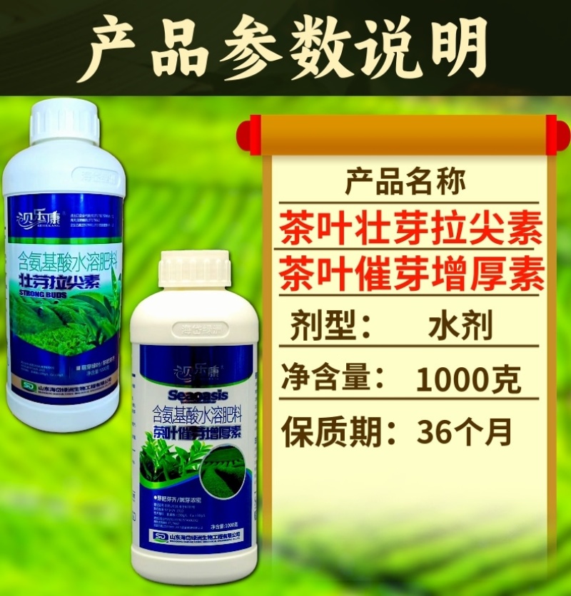 茶叶壮芽拉尖素芽茶园专用肥尖芽多芽粗壮提质增产1000克