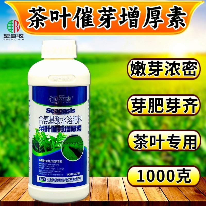 茶叶催芽增厚素茶叶专用催芽生芽早发芽芽肥芽齐提质增产