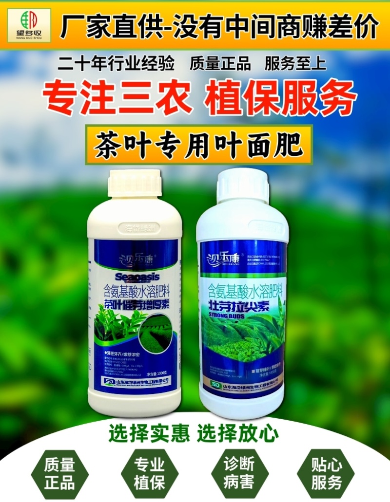 茶叶催芽增厚素茶叶专用催芽生芽早发芽芽肥芽齐提质增产