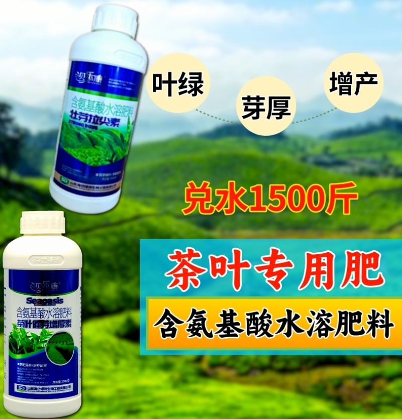 茶叶催芽增厚素茶叶专用催芽生芽早发芽芽肥芽齐提质增产