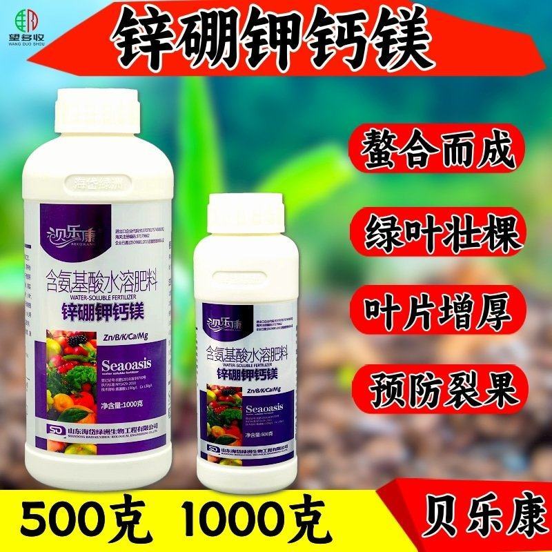 锌硼钾钙镁氨基酸水溶肥增甜上色促花促果蔬菜果树通用叶面肥